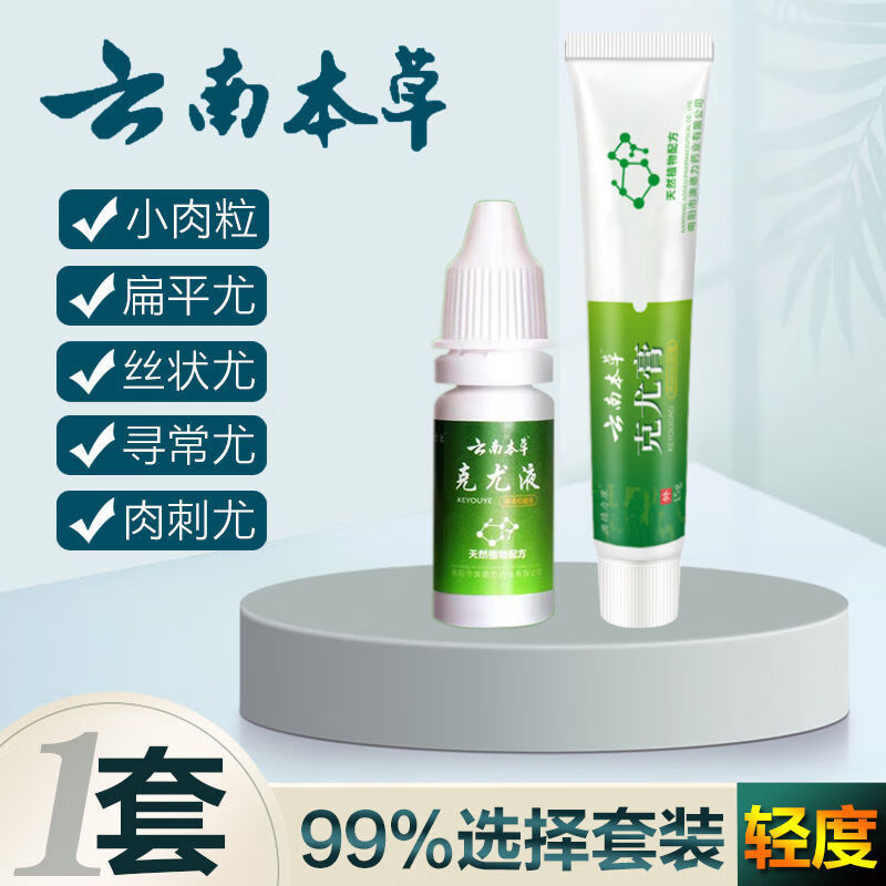 1去除脖子小肉粒颈部赘皮赘草温和不留疤祛丝状尤腋下小猴子去质 128