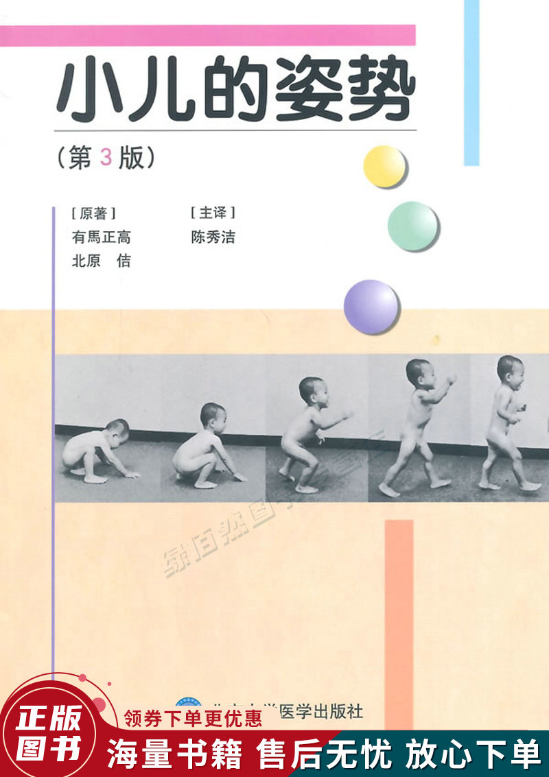 小儿的姿势第3版