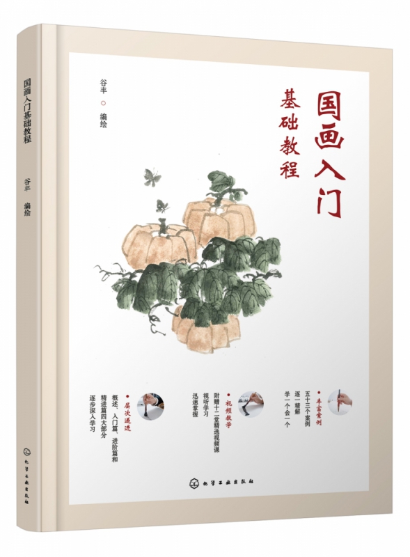 国画入门基础教程