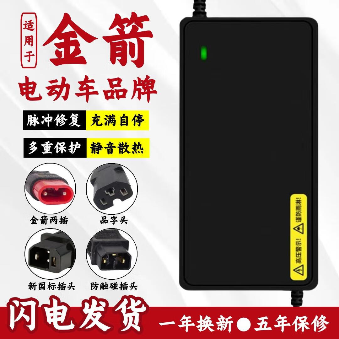 卓画金箭电动车适用充电器48v12ah60v20ah72金箭新国标公插铅酸非原装