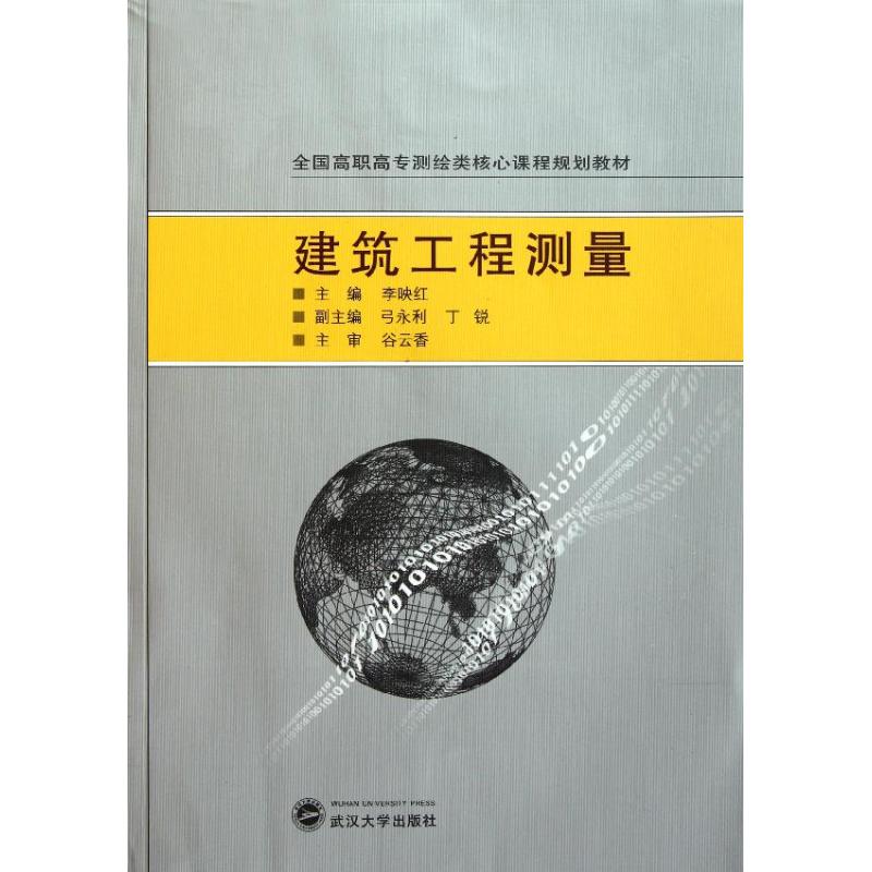 建筑工程测量 