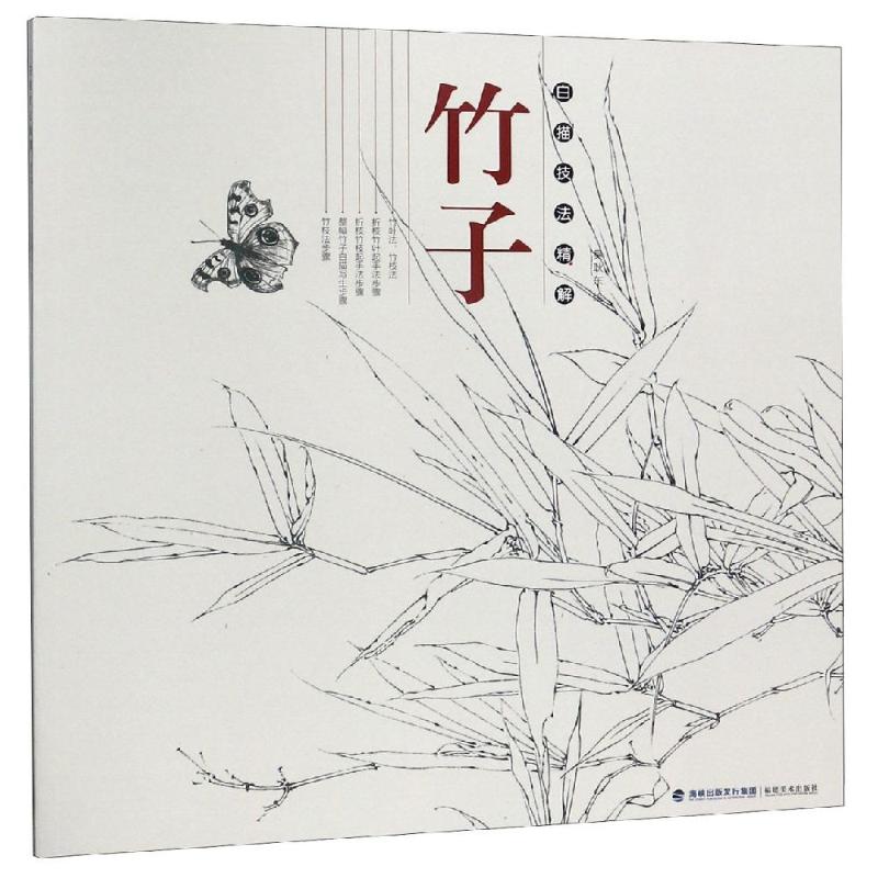白描技法精解:竹子 吴耿东  书籍
