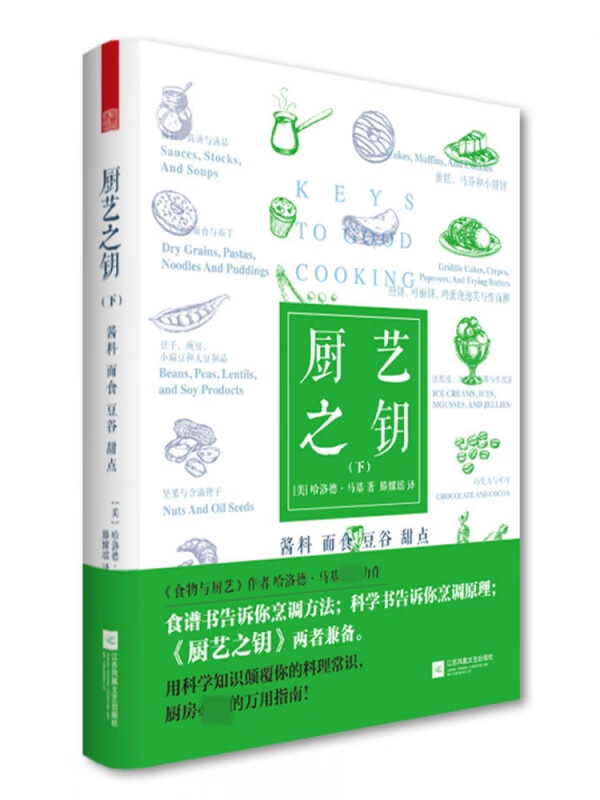 厨艺之钥(下酱料面食豆谷甜点) epub格式下载