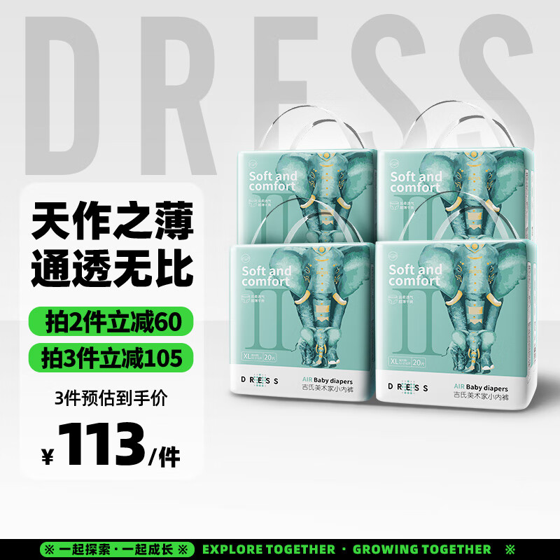 吉氏DRESS新美术家拉拉裤 超薄透气干爽男女宝宝学行裤 超柔尿不湿 XL码20片*4包【12-17kg适用】