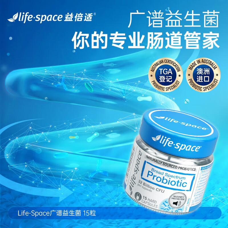 Life Space益倍适成人广谱益生菌胶囊320亿活菌高活性肠胃15粒澳洲进口