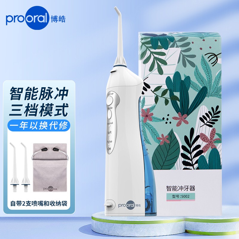 博皓（prooral）冲牙器洗牙器水牙线洁牙器 便携式设计 家用牙齿冲洗器口腔清洁器正畸5002 玻璃蓝