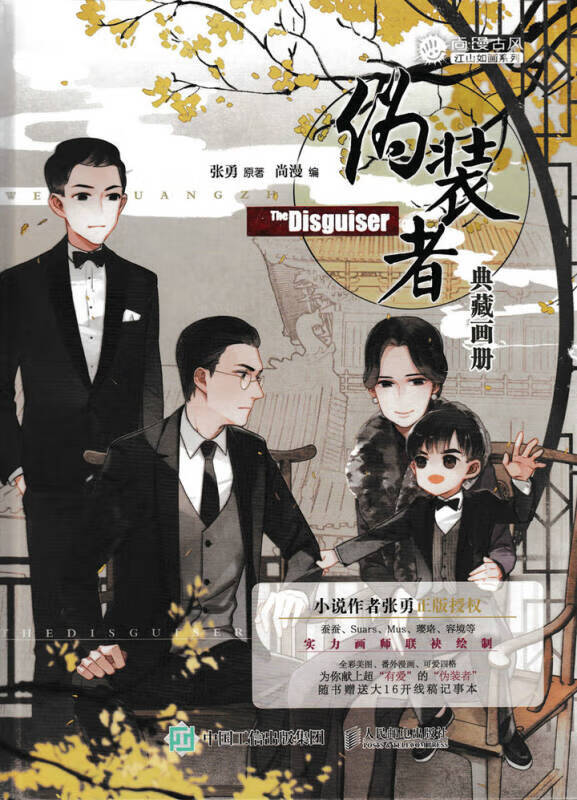 【书】伪装者典藏画册