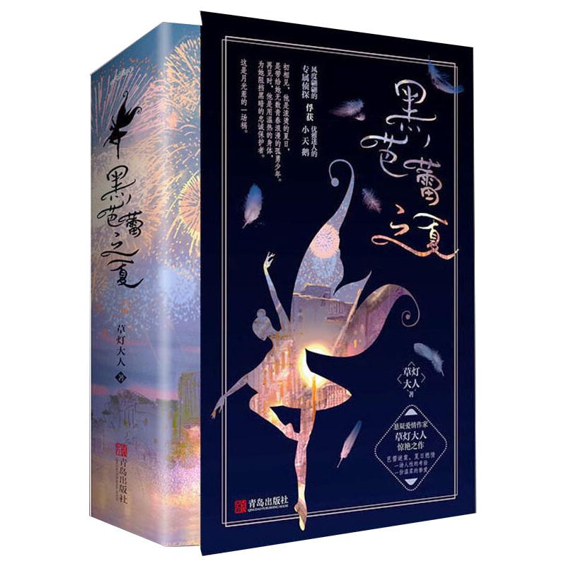 黑芭蕾之夏(全2册)