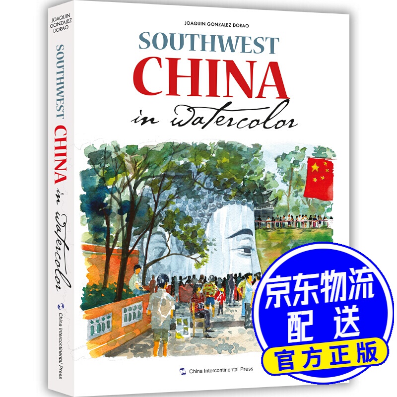 水彩旅行笔记——中国西南（英）