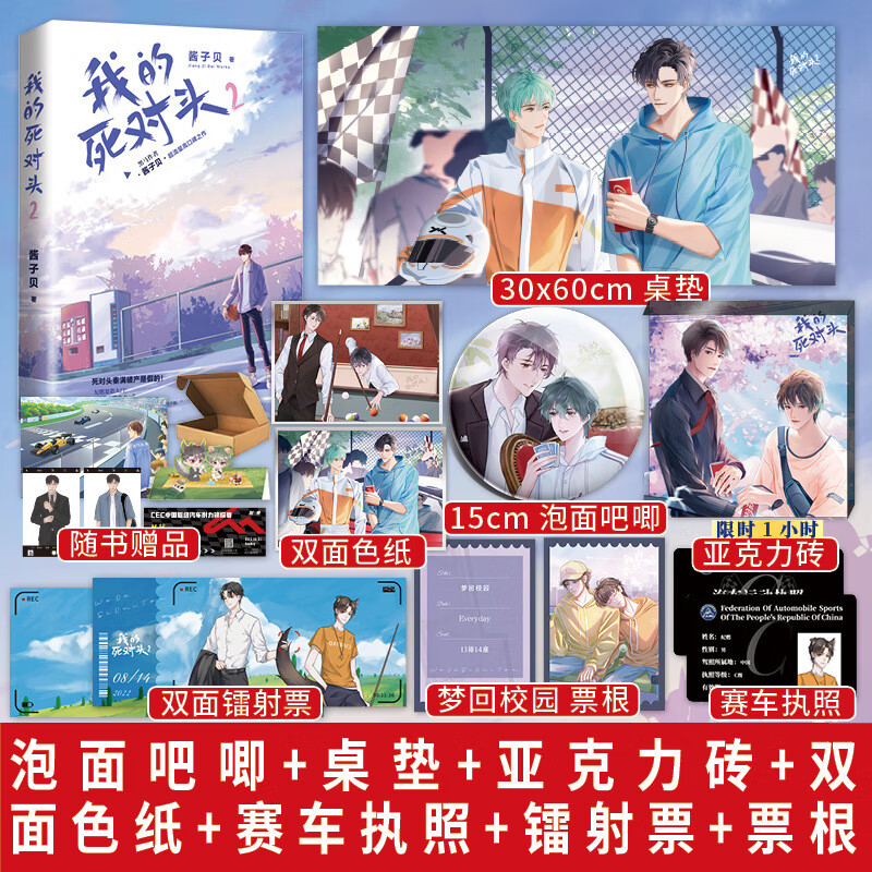 《我的死对头2》酱子贝 完结篇 网络名我