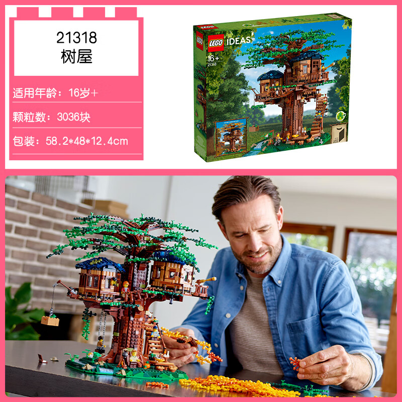 乐高(lego)树屋拼装玩具高难度成人拼装积木礼物 21318 树屋