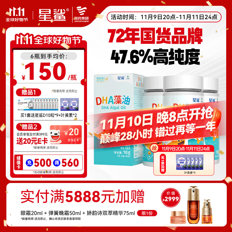 星鲨dha婴幼儿藻油新西兰进口47.6%高纯度宝宝儿童孕妇0-6岁120mg*3瓶