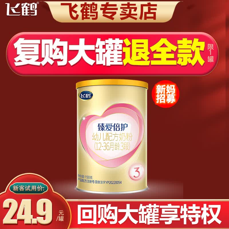 飞鹤奶粉超级飞帆3段臻爱倍护幼儿配方奶粉三段900g克罐 3段150g怎么看?