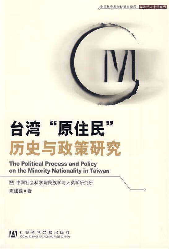 台湾“原住民”历史与政策研究 pdf格式下载