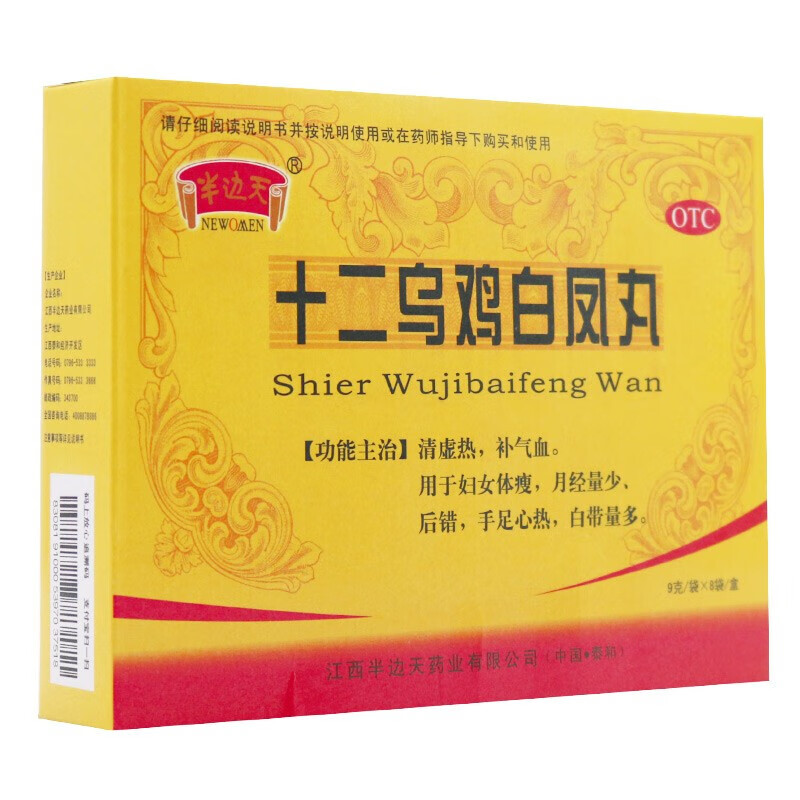 半边天 十二乌鸡白凤丸 9g*8袋/盒 1盒装:4天用量