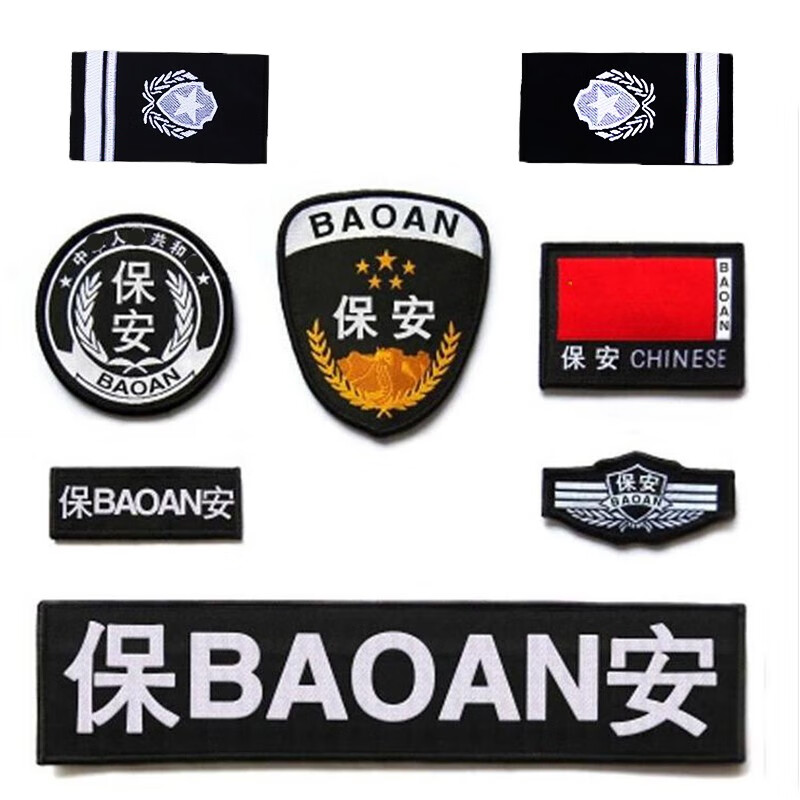 帝雅柏 保安服标志配件全套魔术贴安检标志治安特保执勤保卫巡防标识