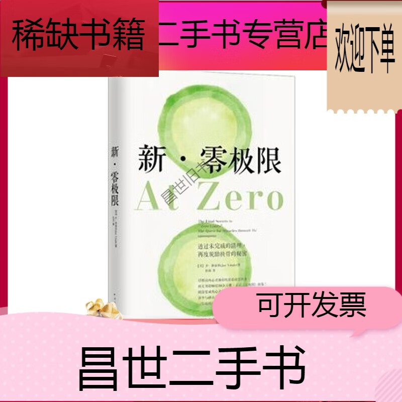 【二手9成新】- 【二手9成新】现货 新零极限 乔维泰利彭展
