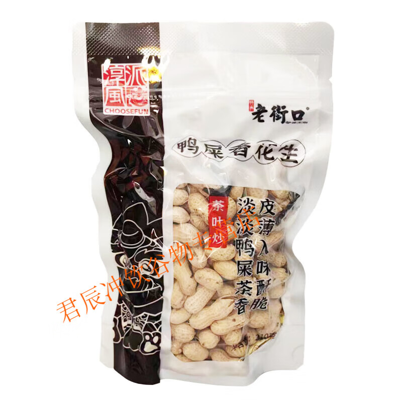 红允淳风派老街口鸭屎香花生210g袋装茶叶炒花生带壳花生坚果炒货零食 210g 鸭屎香花生*1包