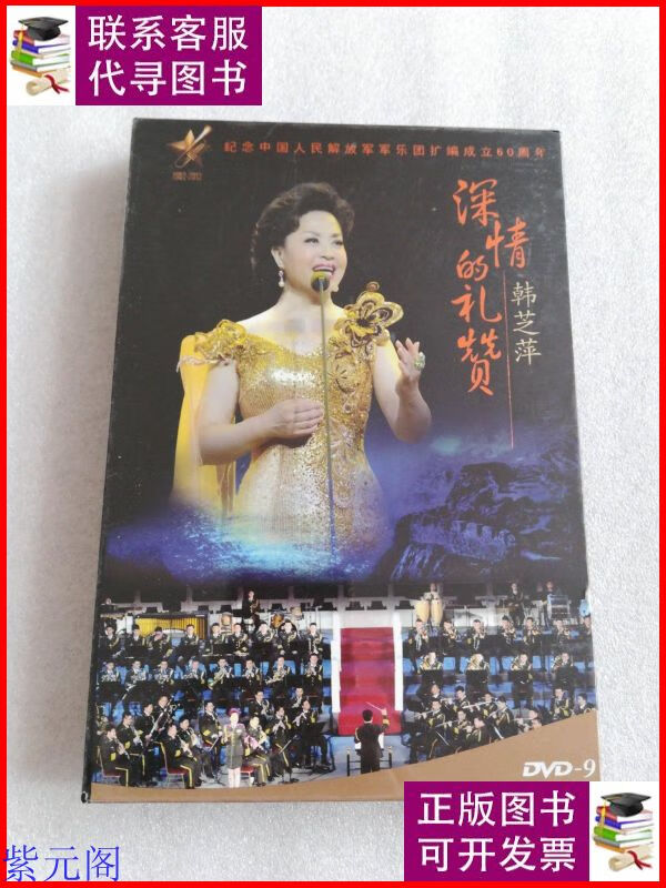 深情的礼赞——韩芝萍大型军乐演唱会纪念中国人民解放军军乐团扩