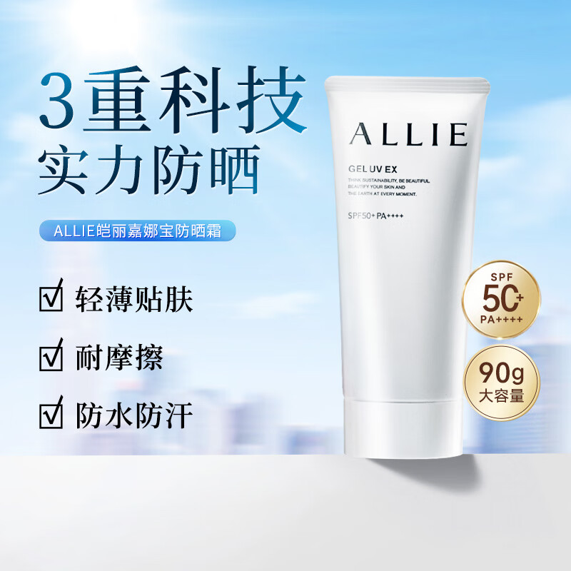 ���ڲ��������ȱ���KANEBO�� allie��ɹ˪ ��ɫ��ɹ��Һ ��ʪ��ˬ��ˮ�ձ��������ɹ�醨� SPF50+ 90g �°�