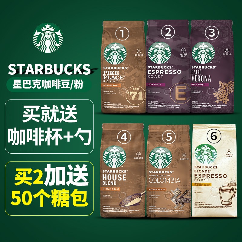 星巴克(starbucks) 进口星巴克研磨咖啡 特选综合苦咖啡哥伦比亚无