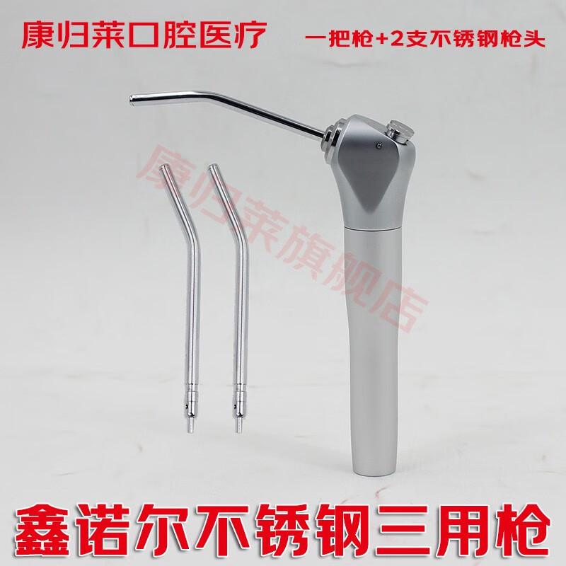 牙科口腔材料 鑫诺 不锈钢三用枪 不锈钢三用枪头 一次性彩色三用枪头