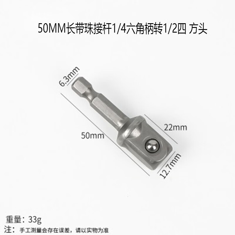 質(zhì)輝六角轉(zhuǎn)四方頭套筒轉(zhuǎn)換接頭1/2轉(zhuǎn)1/4接頭4分之一接桿風(fēng)批頭邊接桿 1/4轉(zhuǎn)1/2套筒50mm長(zhǎng)/支