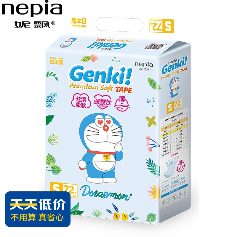 妮飘（Nepia）Genki!哆啦A梦弱酸轻薄型纸尿裤 S72片（4-8kg）婴儿尿不湿属于什么档次？