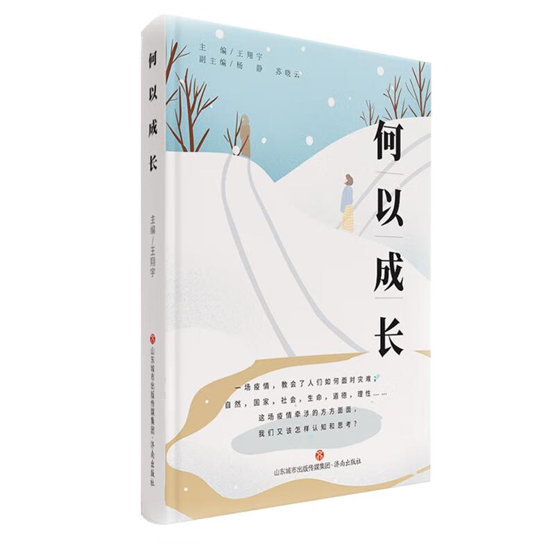 何以成长9787548844426