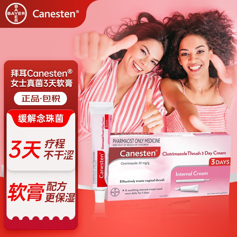 BAYERCanesten凯妮汀:效果显著,价格实惠的海外妇科用药