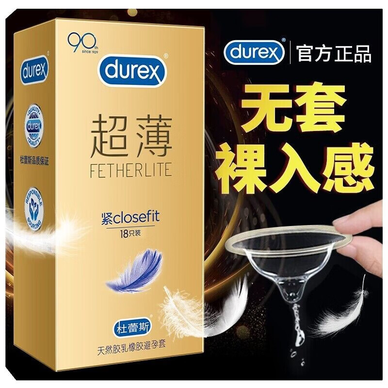 杜蕾斯001小号避孕套49mm超薄裸入紧致0.01超小特小号紧绷持久31m安全套 【紧型囤货】小号超薄隐形裸入18只