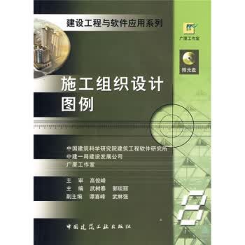 施工组织设计图例【正版图书】
