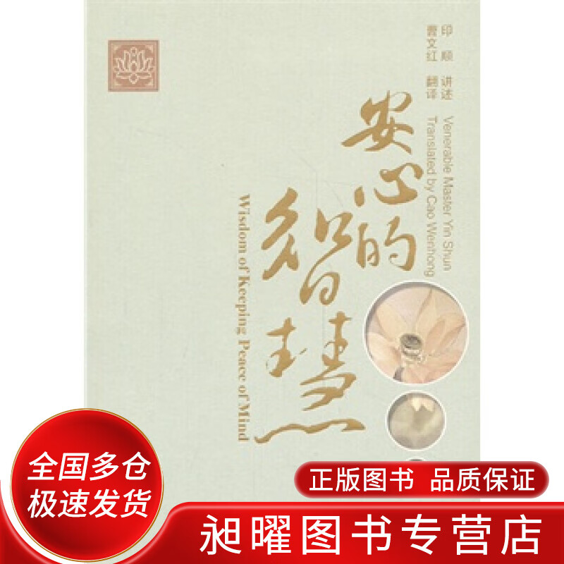 安心的智慧【正版精选】
