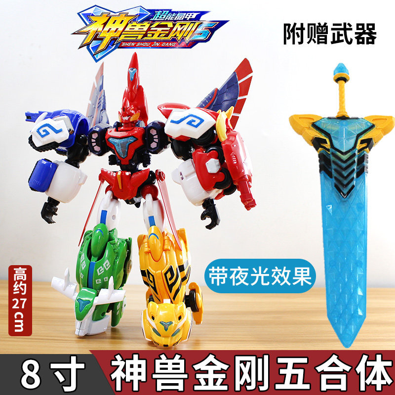 神獸金剛5之超能晶甲6五合體變形機(jī)器人套裝兒童玩具男孩金剛禮物 8寸五合體【單只變形，帶武器