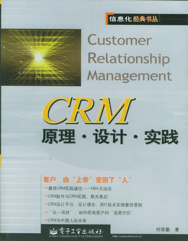CRM原理.设计.实践【正版好书，下单速发】