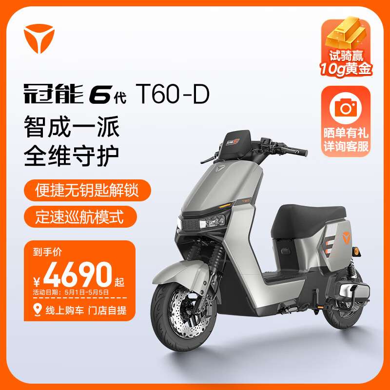 Yadea 雅迪 冠能6代 T60-D 电动自行车