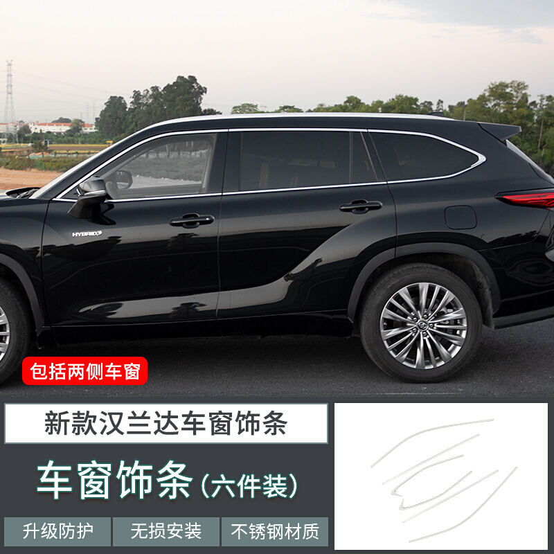 全新汉兰达/皇冠陆放车窗条车身装饰亮条改装件 车窗上饰条22款汉兰达