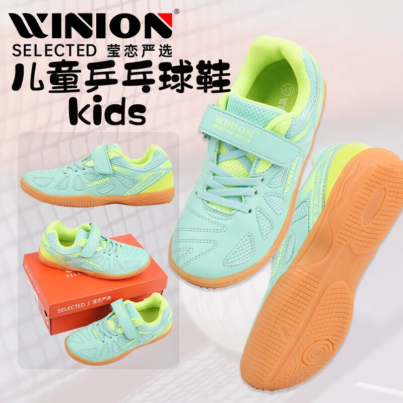 瑩戀WINION嚴(yán)選乒乓球鞋兒童男童女童起點(diǎn)專業(yè)防滑耐磨訓(xùn)練鞋熒綠35