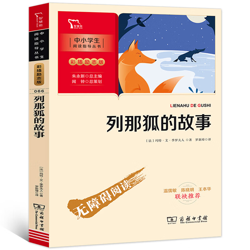 中国民间故事五年级课外书全套欧洲民间非洲民间快乐读书吧 小学生5五年上册语文阅读经典老师人教版田螺姑娘 列那狐的故事