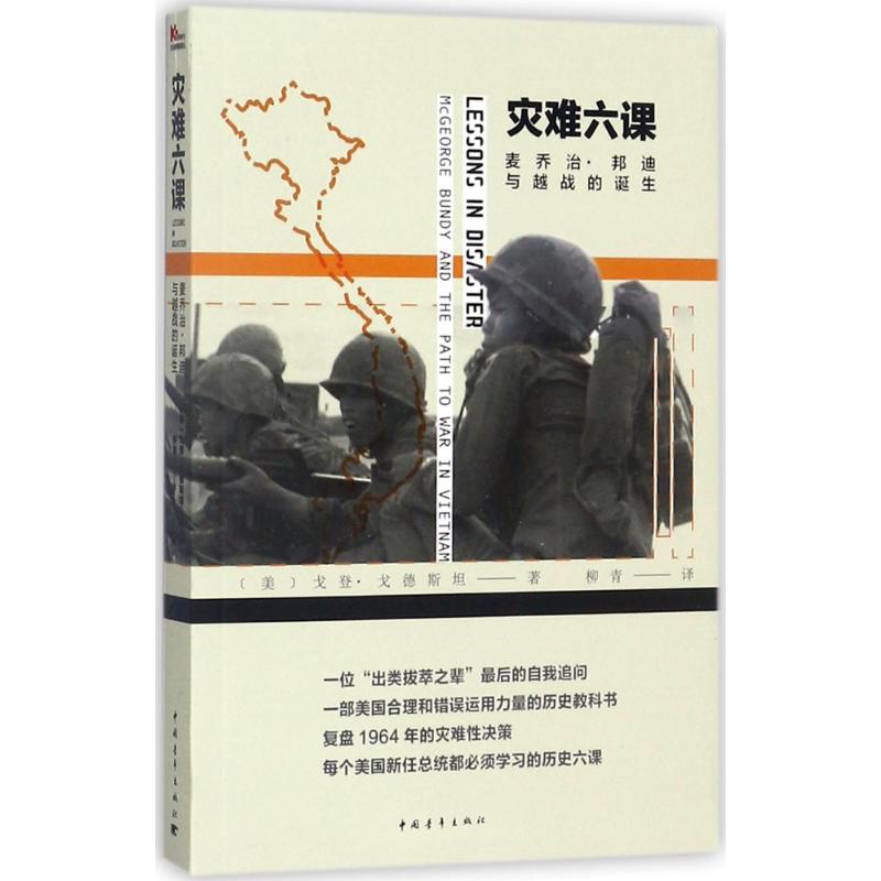 灾难六课