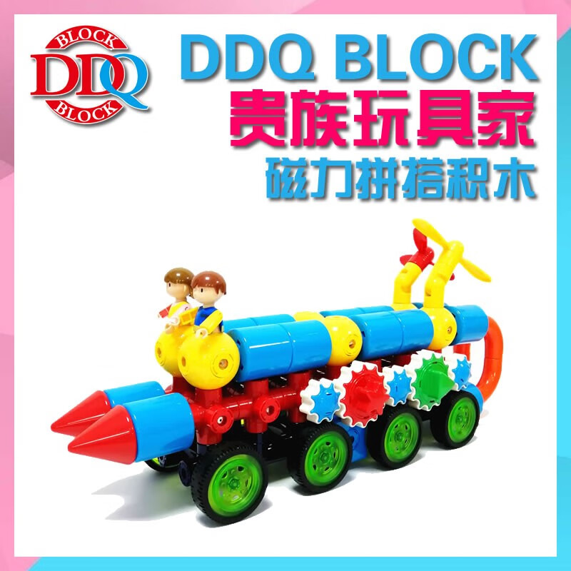 DDQ BLOCK磁力片积木儿童磁性含磁吸铁石拼搭拼装火车汽车玩具小小动车动车玩具 小小动车71块 小小动车