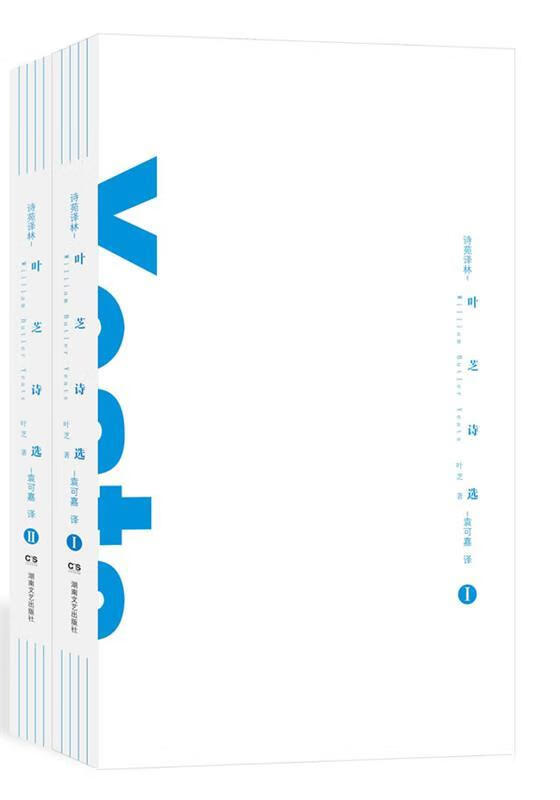 叶芝诗选 [爱尔兰]叶芝【正版书】