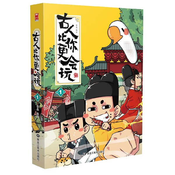 古人比你更会玩(1)