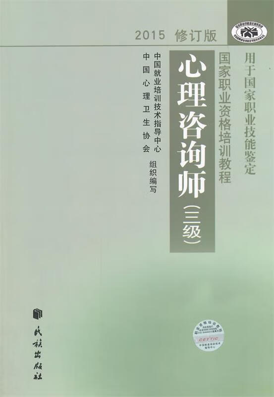 心理咨询师 三级【正版图书，放心购买】