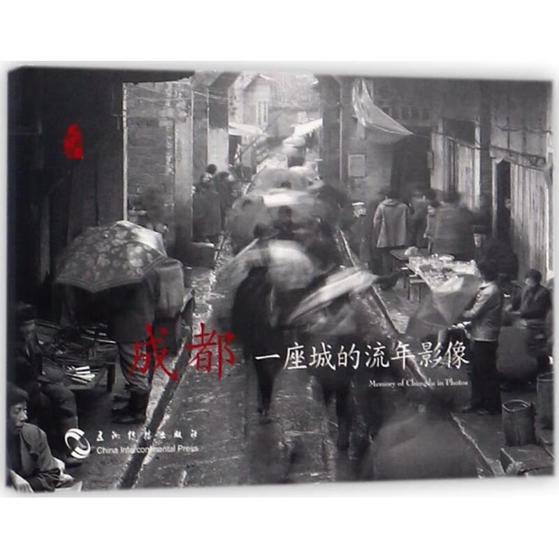 成都