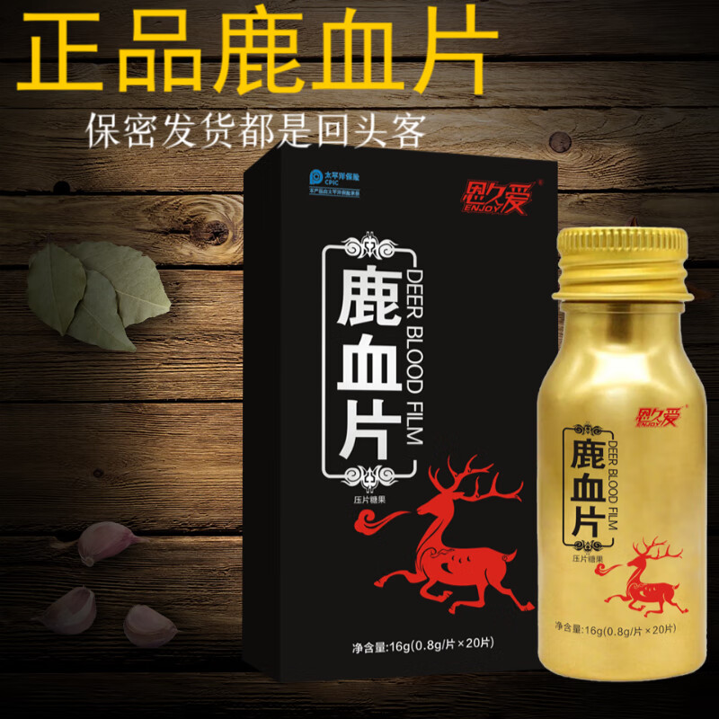 恩久爱鹿血片鹿血精片鹿血20粒浓缩片 一盒体验装