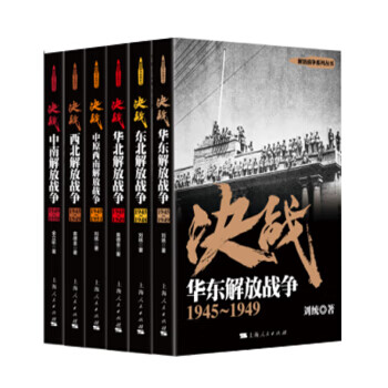 决战:解放战争(全6册)