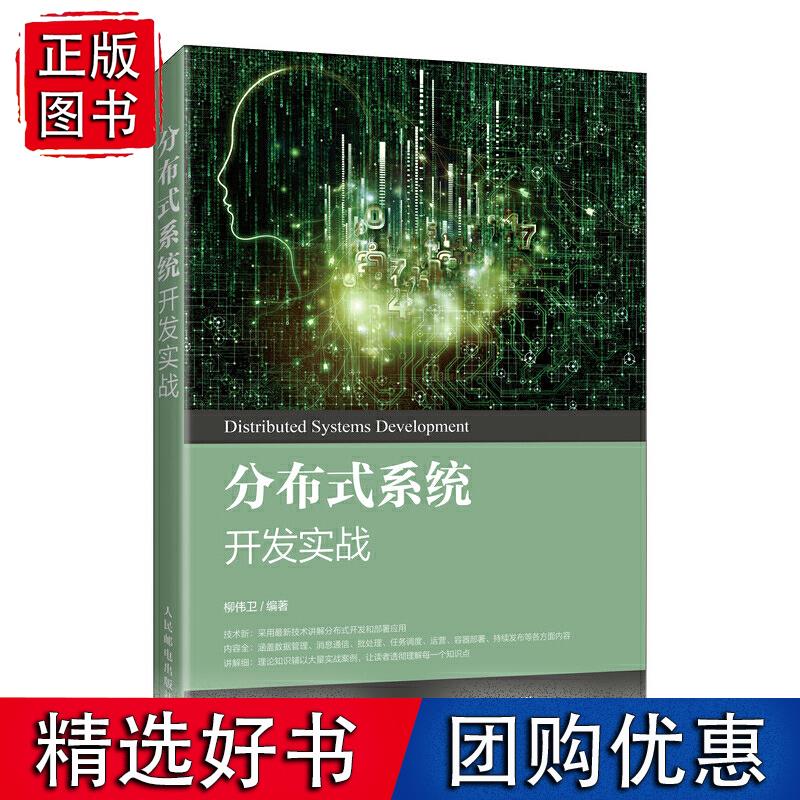 分布式系统开发实战