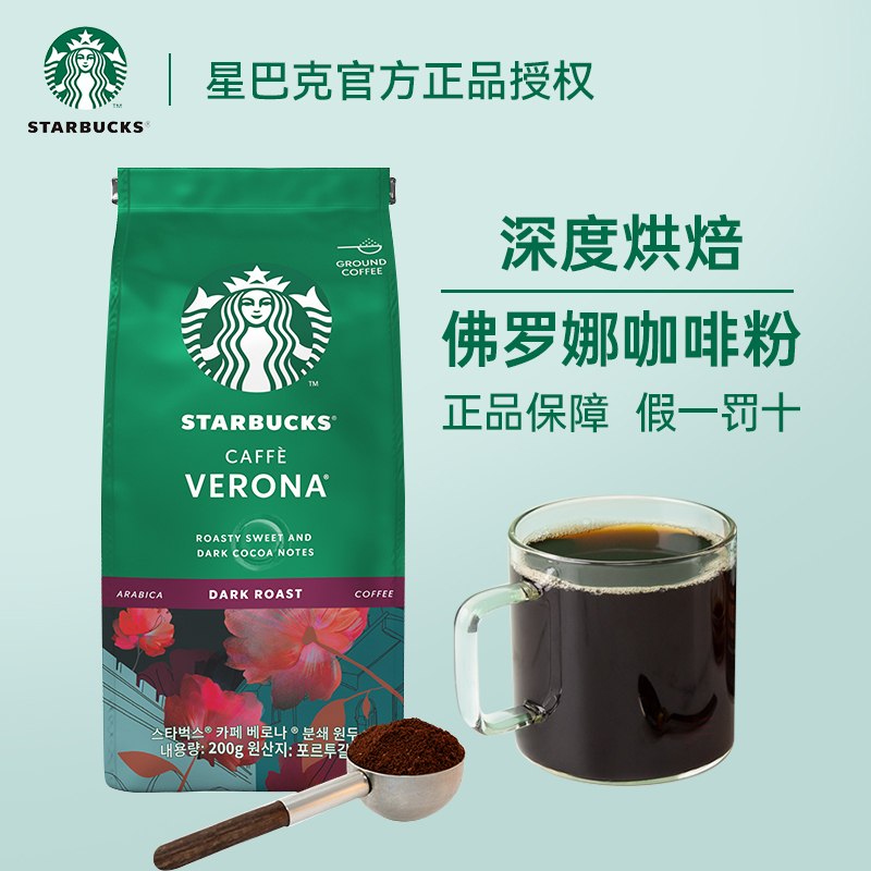 咖啡verona 佛罗娜研磨咖啡粉家享手冲冰美式 星巴克佛罗娜咖啡粉200g