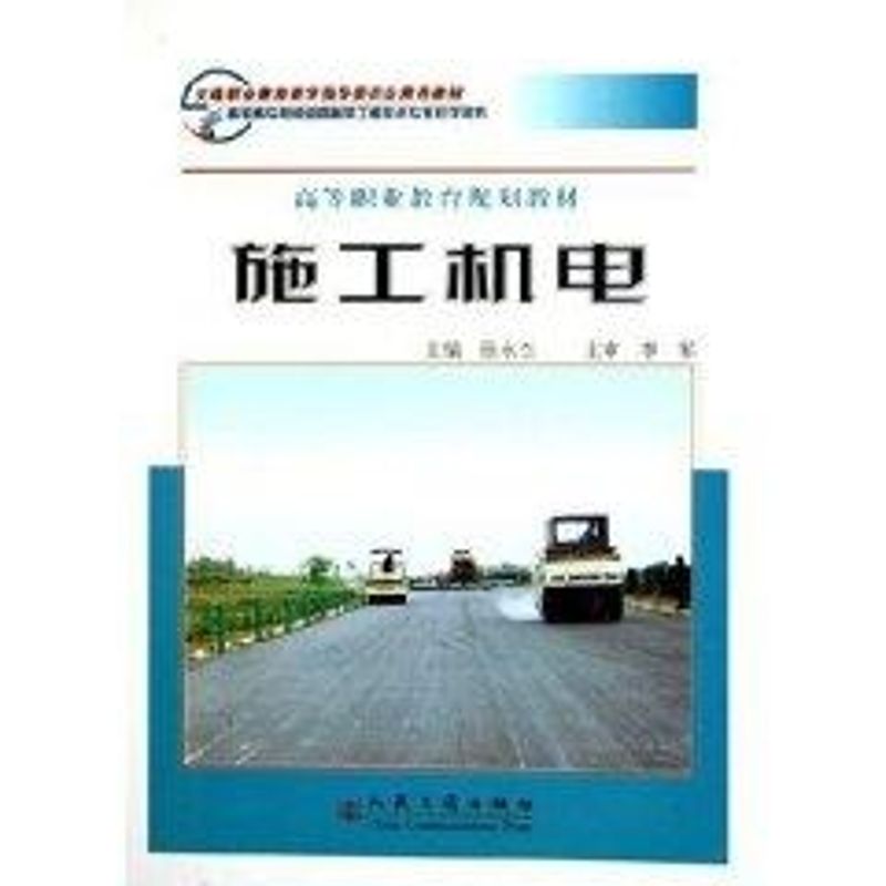 施工机电